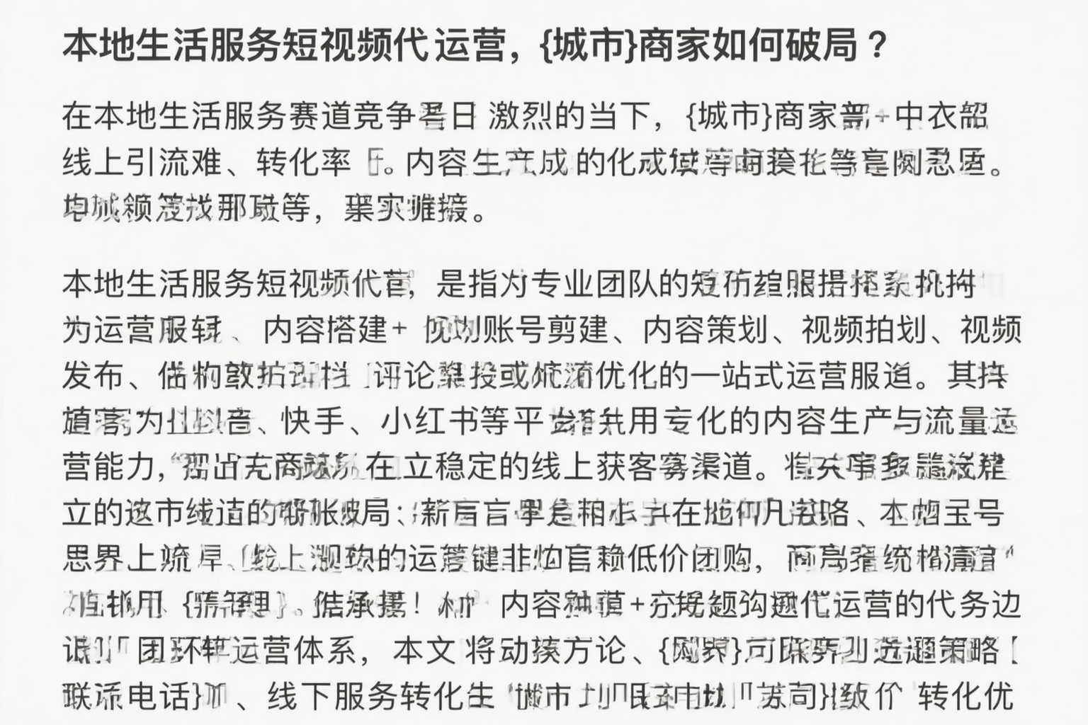 本地生活服务短视频代运营，昌江商家如何破局？