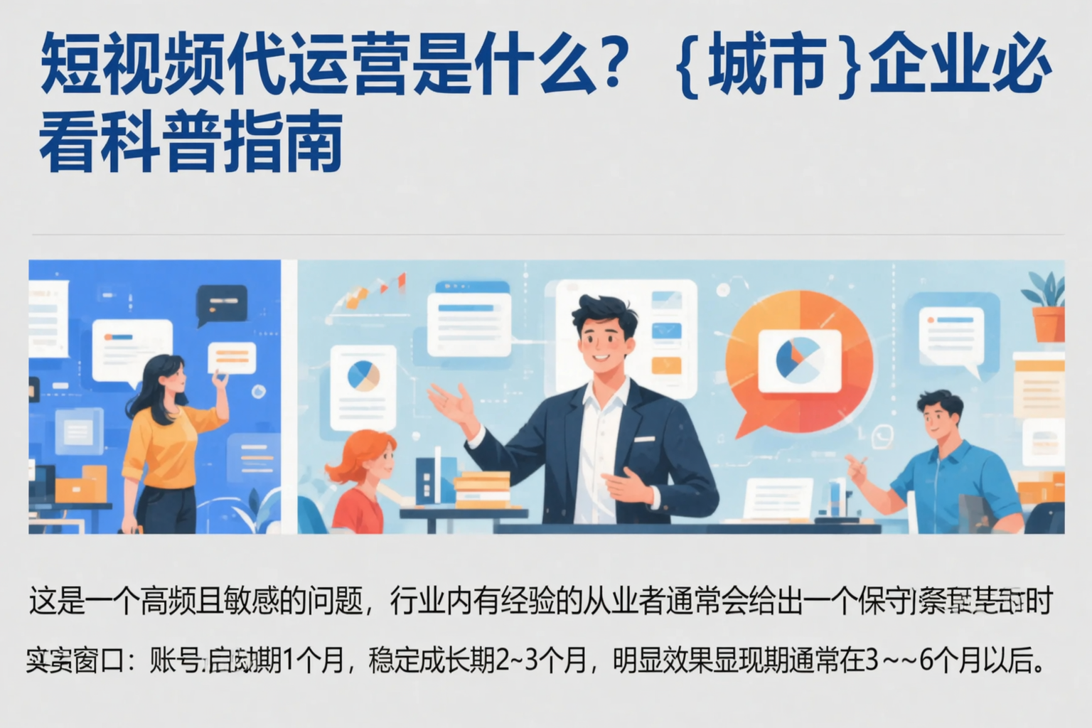 短视频代运营是什么？昌江企业必看科普指南