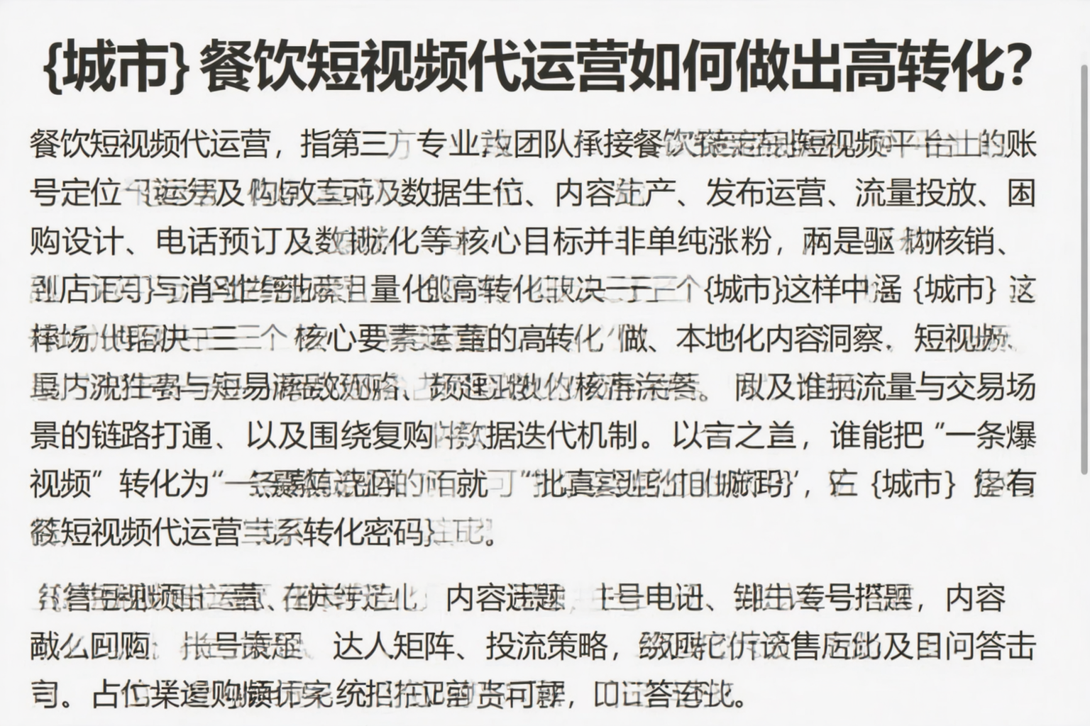 昌江餐饮短视频代运营如何做出高转化？