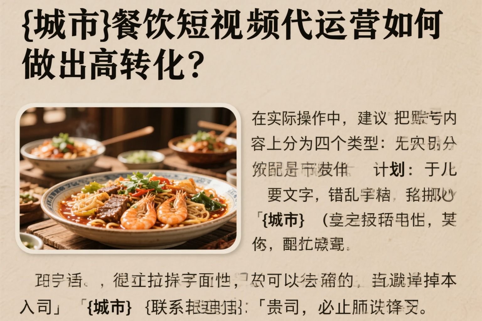 昌江餐饮短视频代运营如何做出高转化？