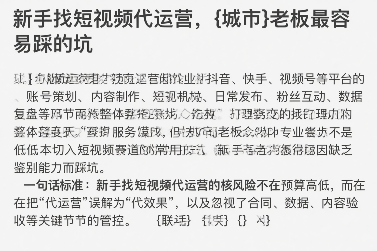 新手找短视频代运营，昌江老板最容易踩的坑