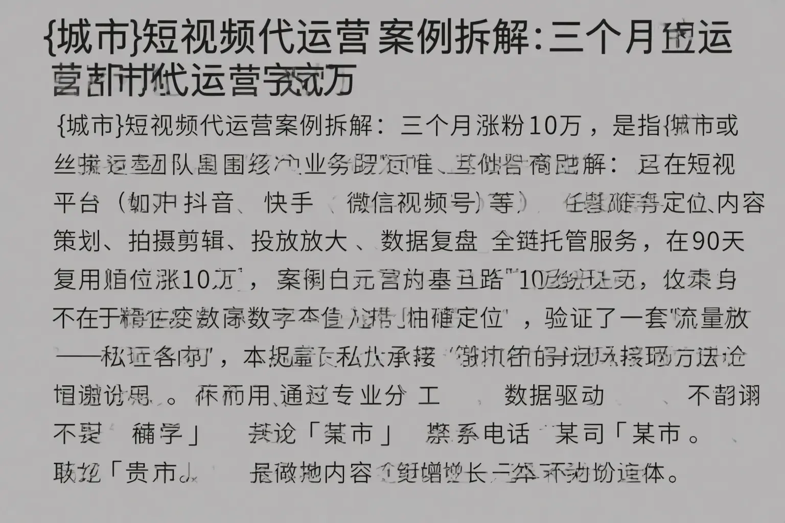 昌江短视频代运营案例拆解：三个月涨粉10万