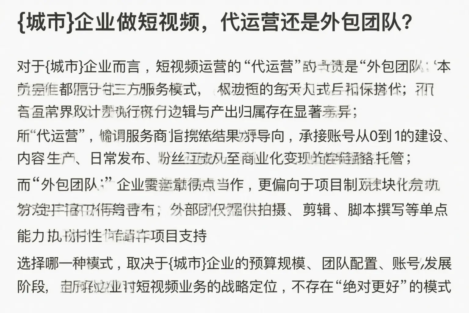 昌江企业做短视频，代运营还是外包团队？